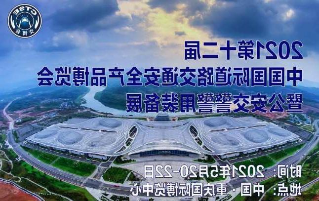 铁岭市第十二届中国国际道路交通安全产品博览会
