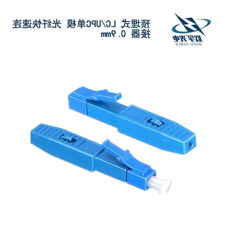 锦州市LC/UPC单模 光纤快速连接器