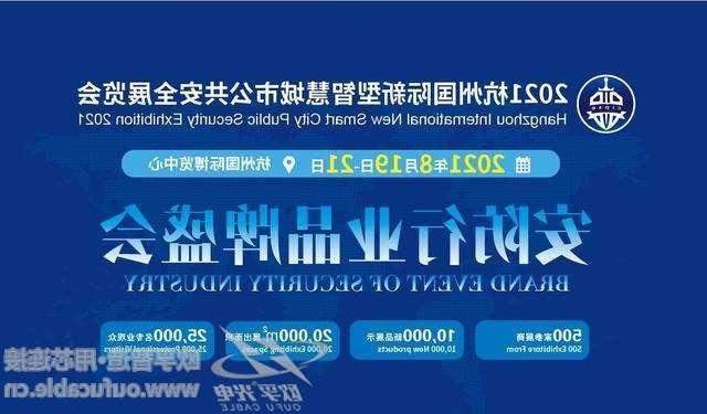 铁岭市2021杭州国际新型智慧城市公共安全展览会（安博会）CIPSE